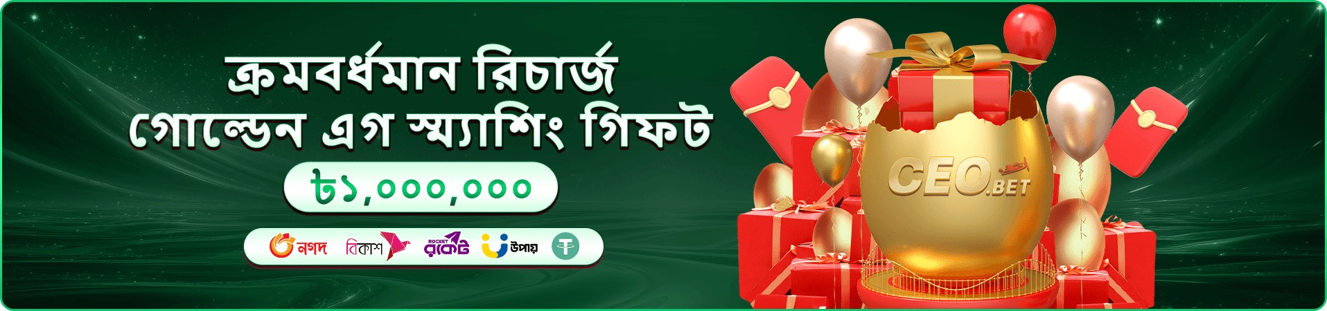 লাইভ গেমের উজ্জ্বল টেবিলের প্রচার চিত্র