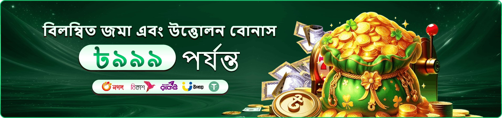 মোবাইলে স্লট গেম দেখার প্রচার চিত্র