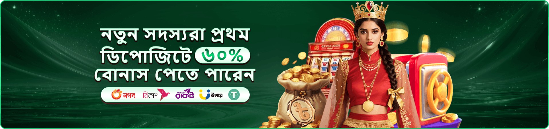 রঙিন গেমের ধনভাণ্ডার প্রচার চিত্র